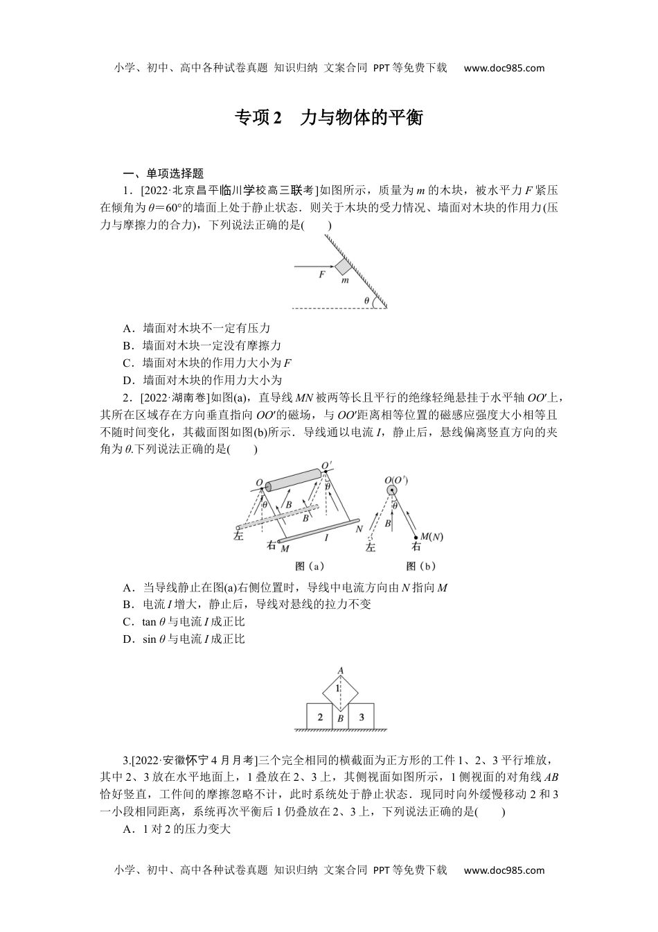 2023《大考卷》二轮专项分层特训卷•物理【统考版】专项2.docx