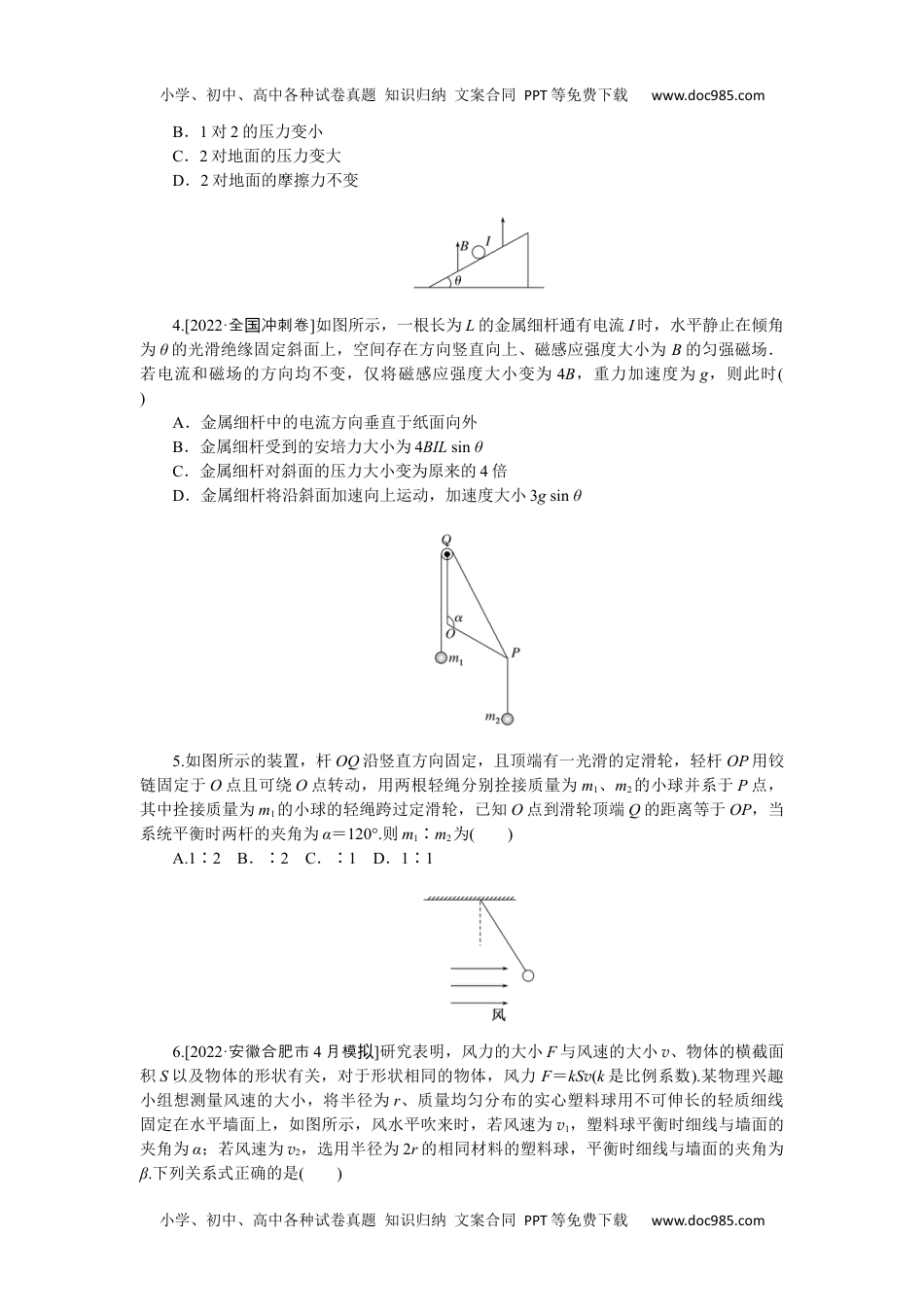 2023《大考卷》二轮专项分层特训卷•物理【统考版】专项2.docx