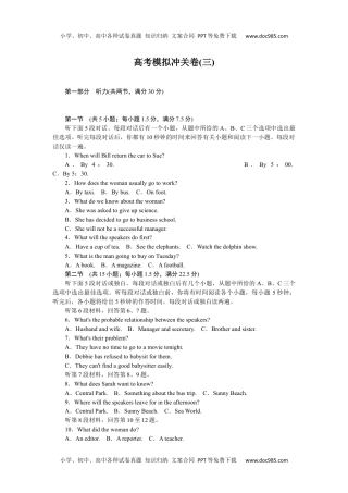 2023《大考卷》二轮专项分层特训卷•英语【统考版】高考模拟冲关卷(三).docx