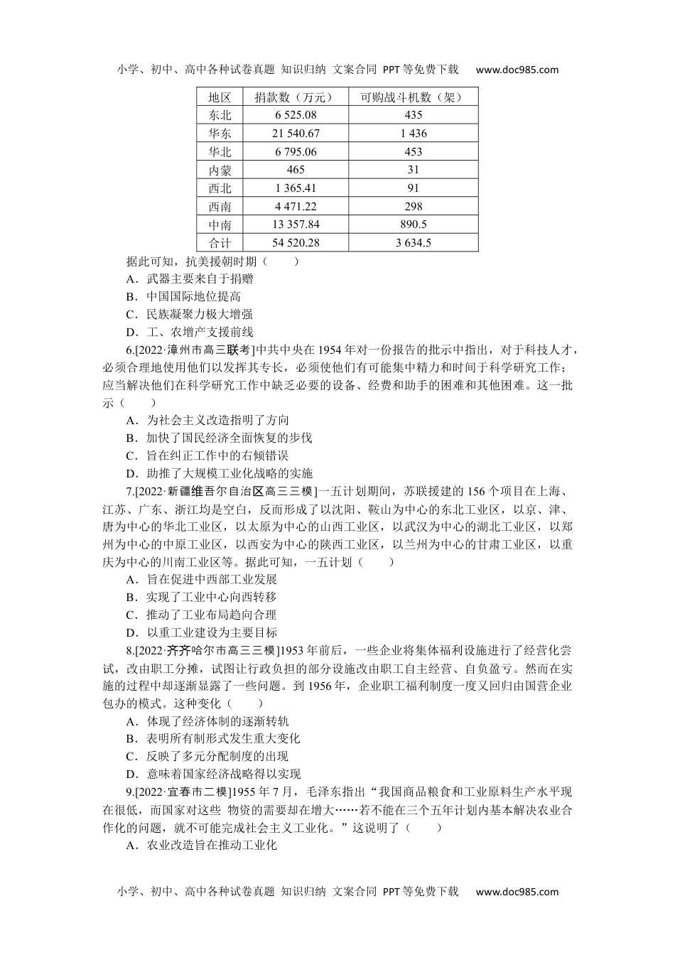 2023《大考卷》二轮专项分层特训卷·历史【新教材】辽宁专版高频考点9.docx