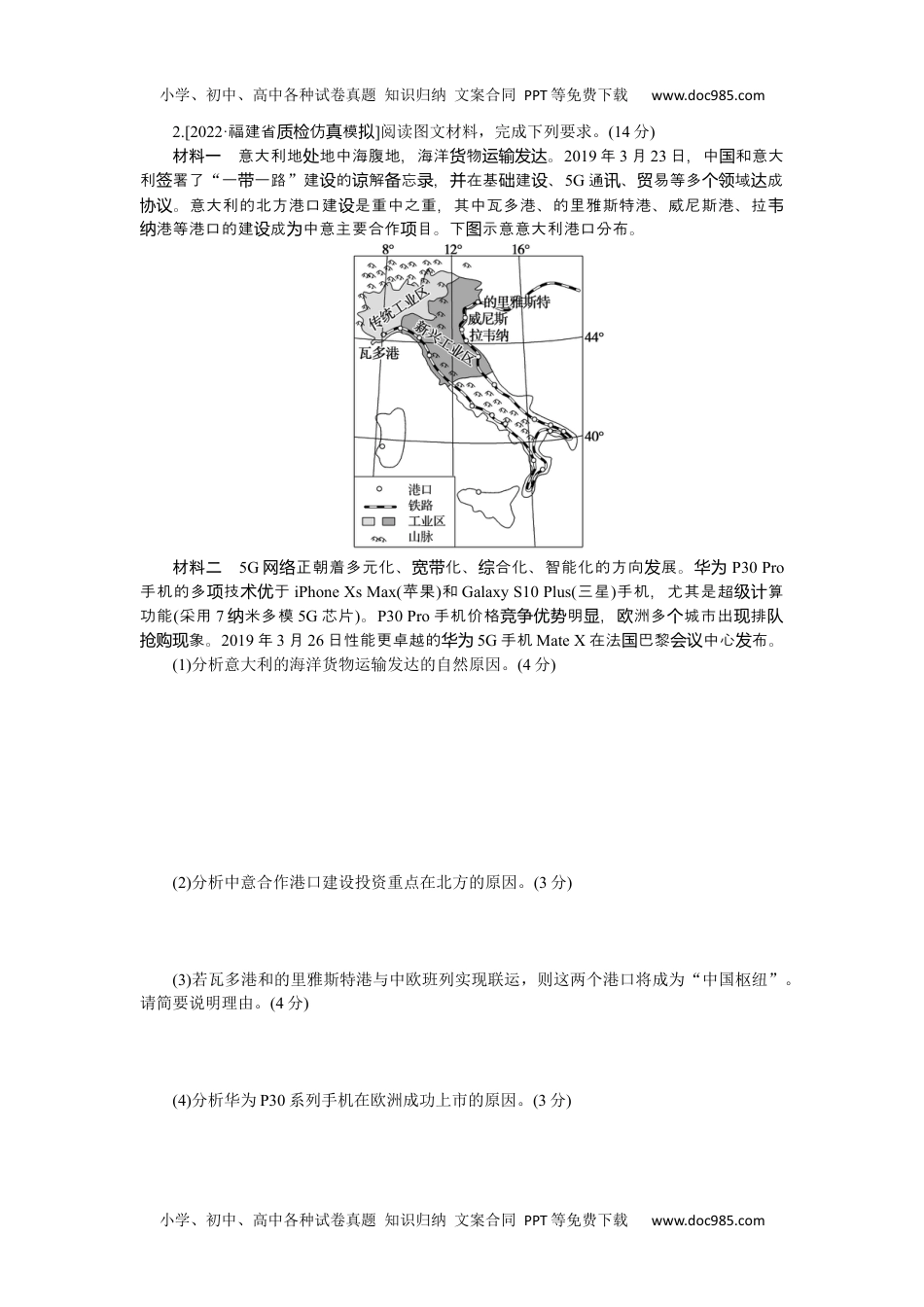 2023《大考卷》二轮专项分层特训卷•地理【新教材】题型二　非选择题解题技法增分专练.docx