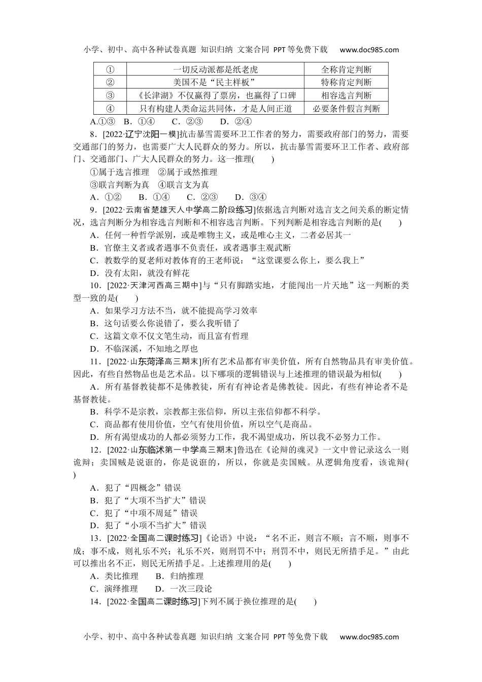 2023《大考卷》二轮专项分层特训卷•思想政治【新教材】重难点22.docx