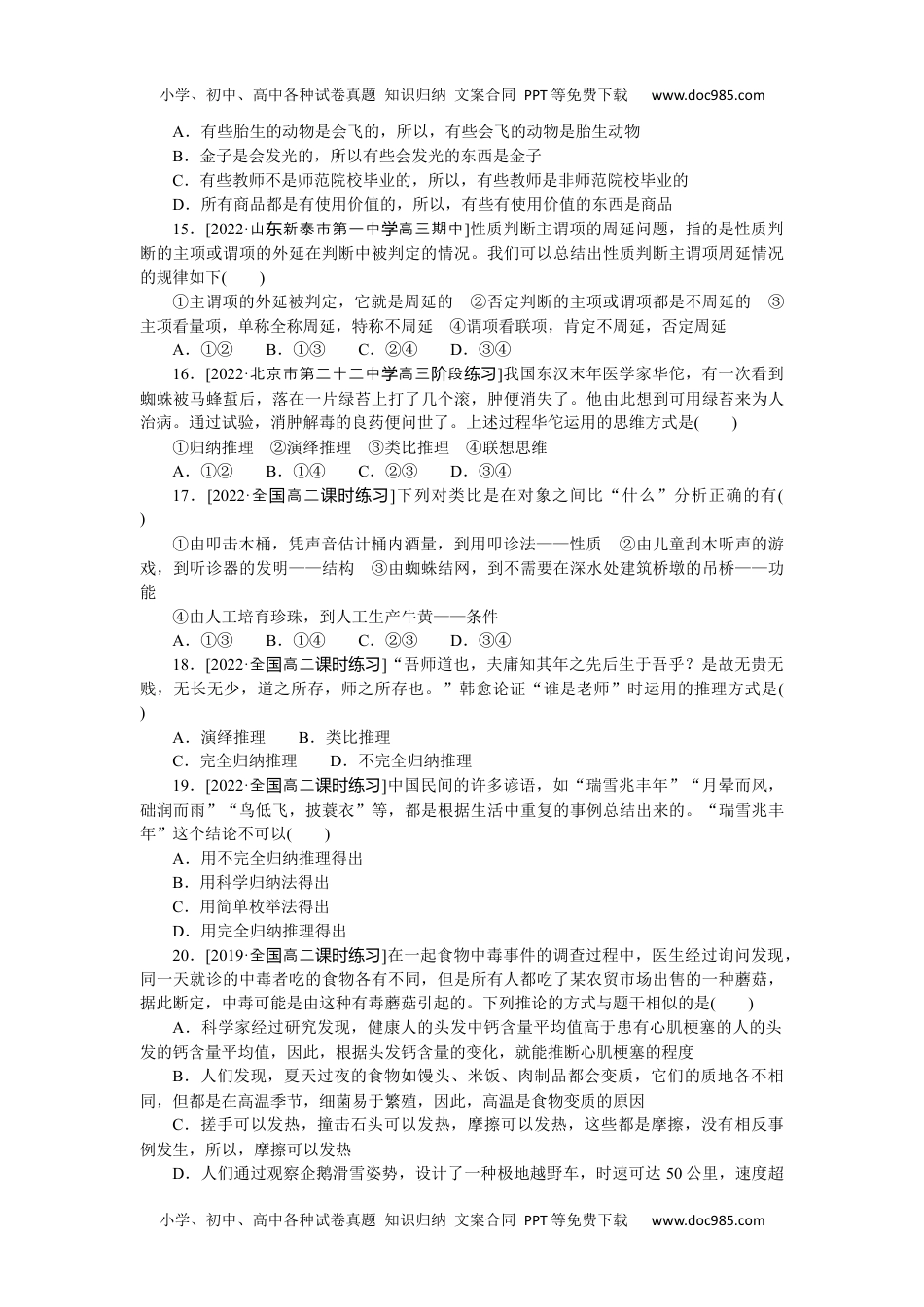 2023《大考卷》二轮专项分层特训卷•思想政治【新教材】重难点22.docx