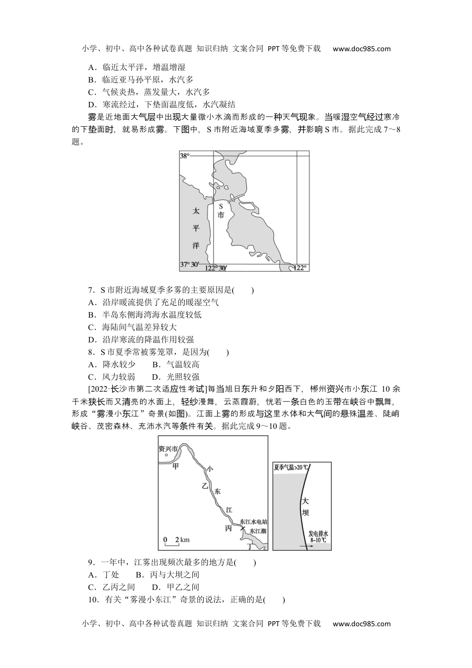 2023《大考卷》二轮专项分层特训卷•地理【新教材】辽宁专版微考点11　大雾天气.docx