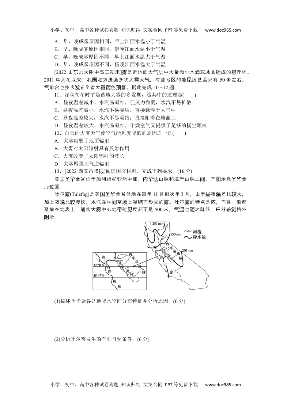 2023《大考卷》二轮专项分层特训卷•地理【新教材】辽宁专版微考点11　大雾天气.docx