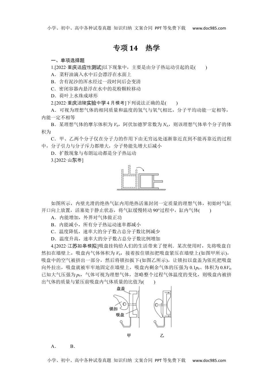 2023《大考卷》二轮专项分层特训卷·物理【新教材】辽宁专版专项14.docx