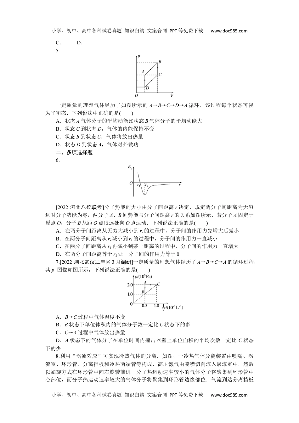 2023《大考卷》二轮专项分层特训卷·物理【新教材】辽宁专版专项14.docx