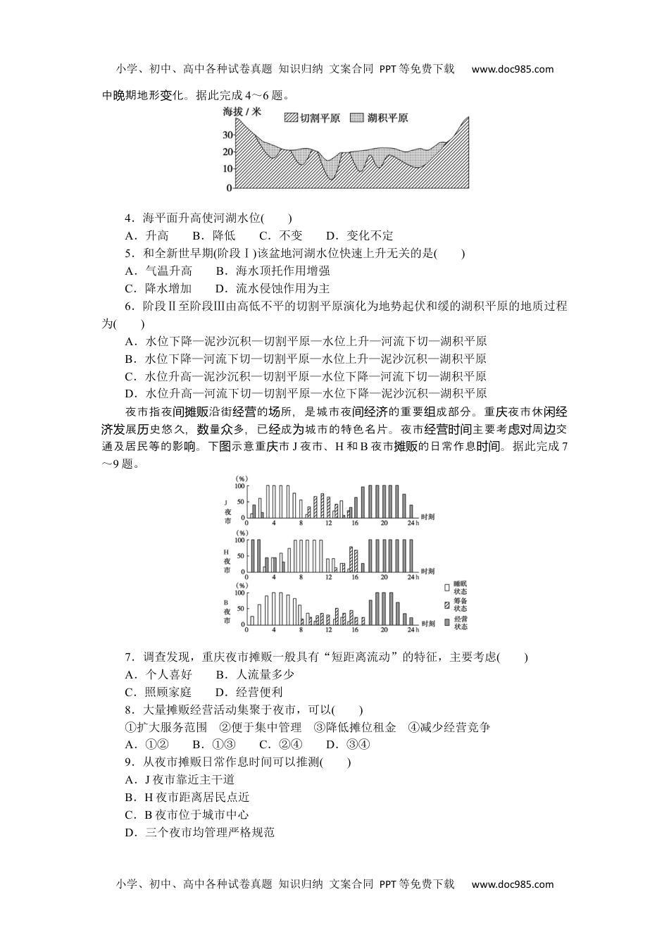 2023《大考卷》二轮专项分层特训卷•地理【新教材】2023地理模拟试卷(四).docx