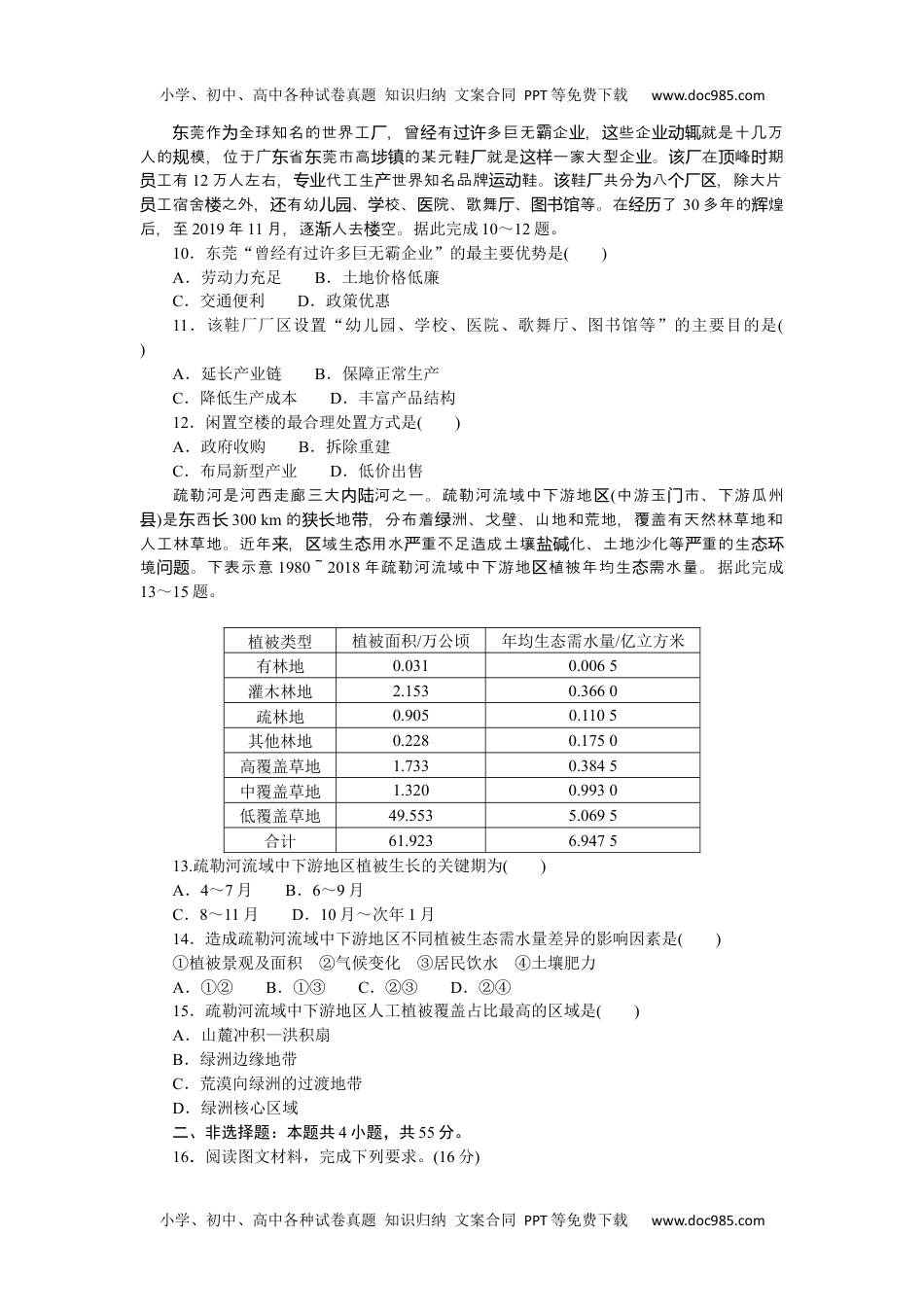 2023《大考卷》二轮专项分层特训卷•地理【新教材】2023地理模拟试卷(四).docx