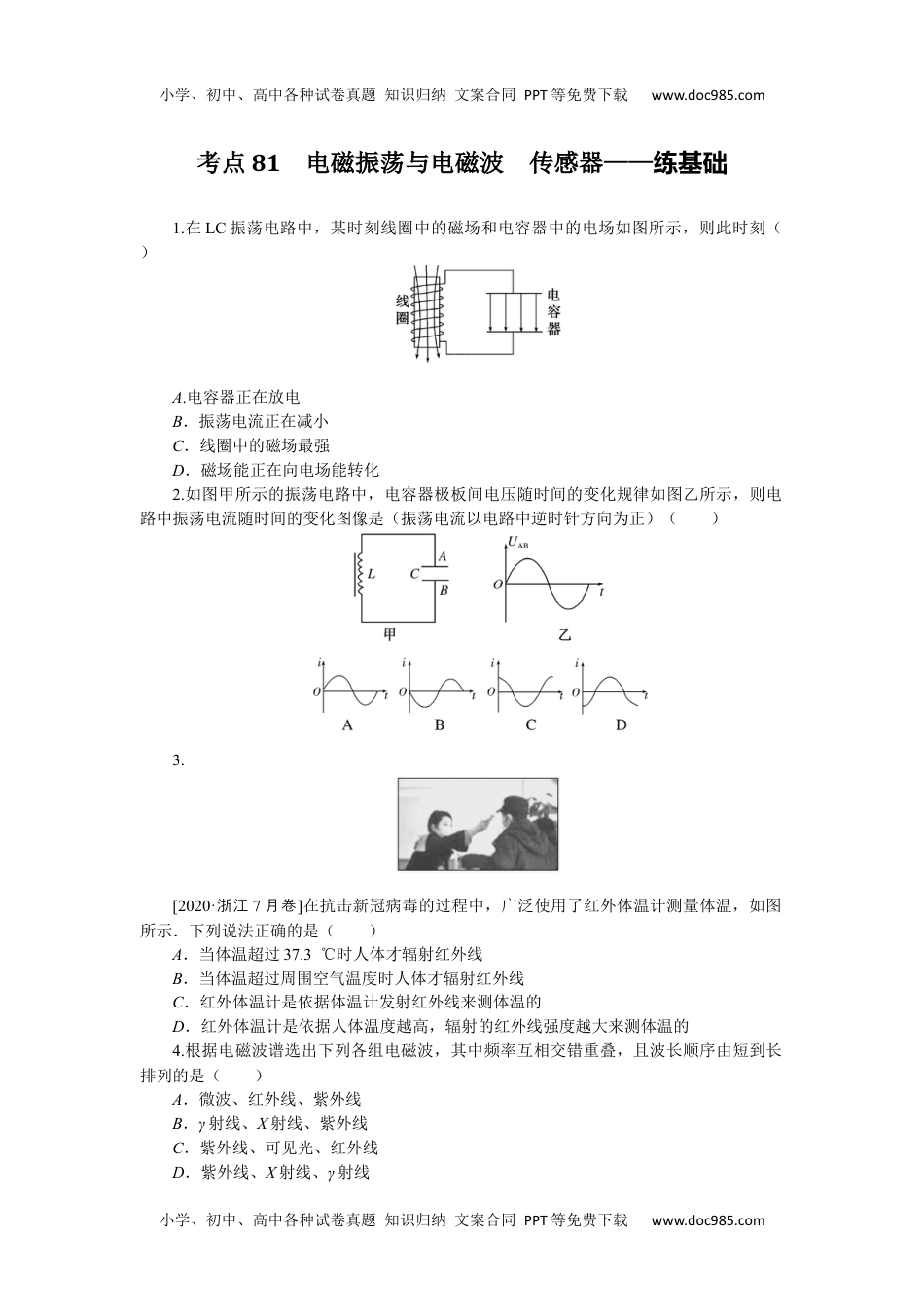 2024版《大考卷》全程考评特训卷·物理【新教材】（河北专版）考点81.docx