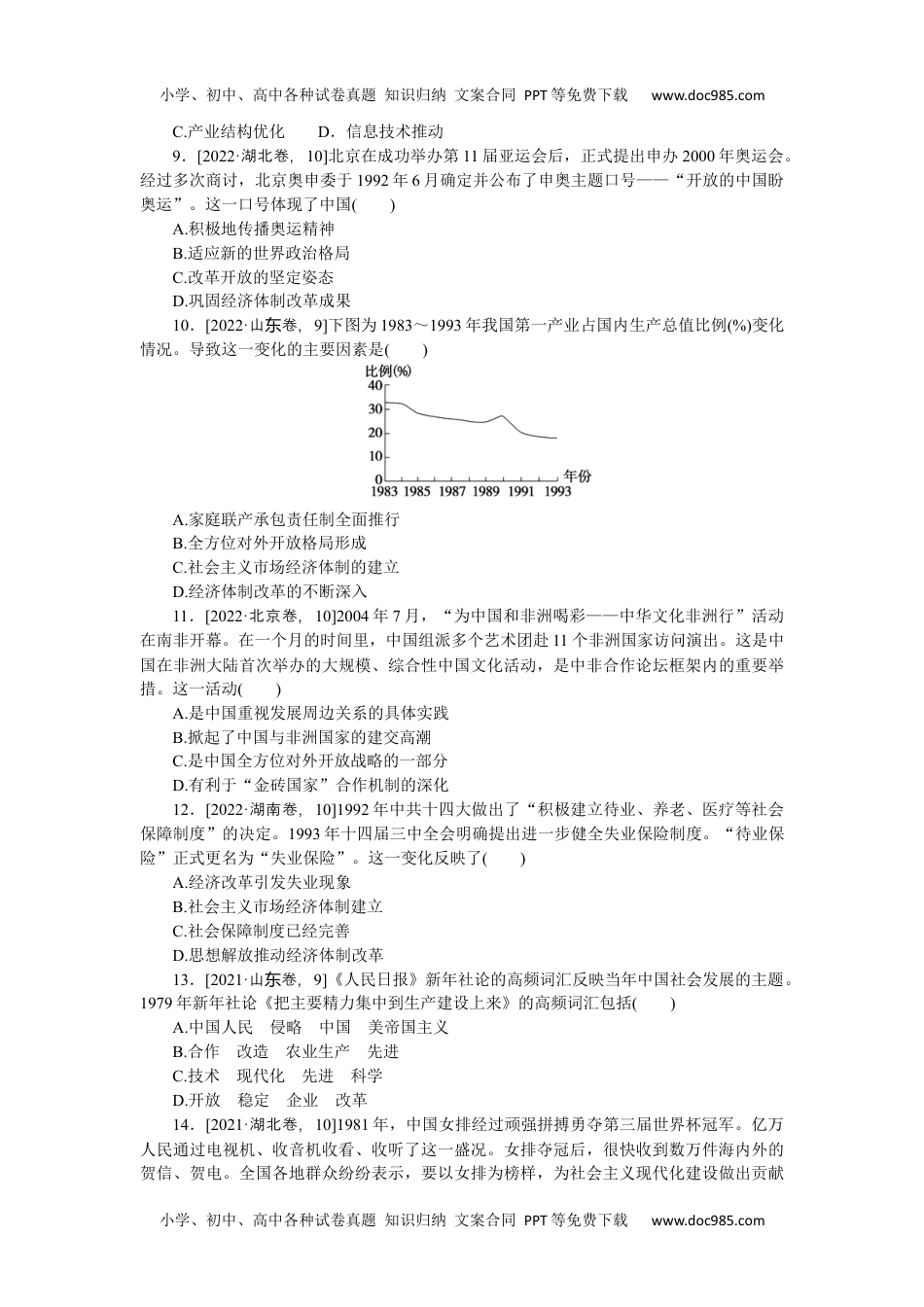 2024版《大考卷》全程考评特训卷·历史【新教材】课时练 15.docx