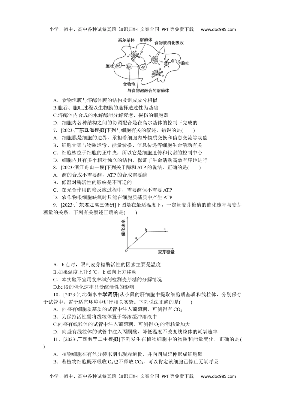 2024版《大考卷》全程考评特训卷·生物学【新教材】模块清通关卷　模块一　分子与细胞.docx