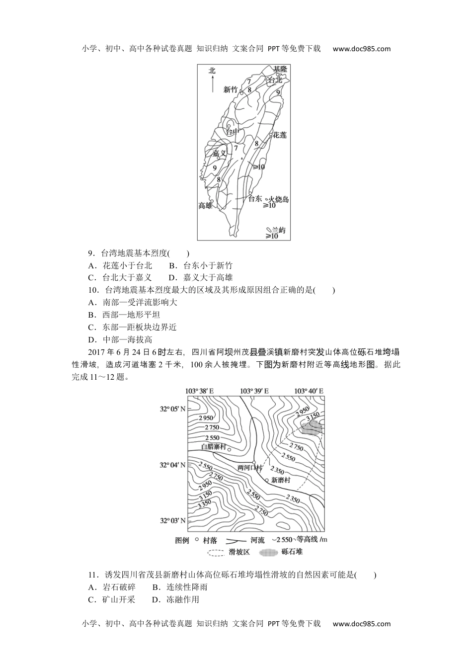 2024版《大考卷》全程考评特训卷·地理【新教材】高频考点44　自然灾害.docx