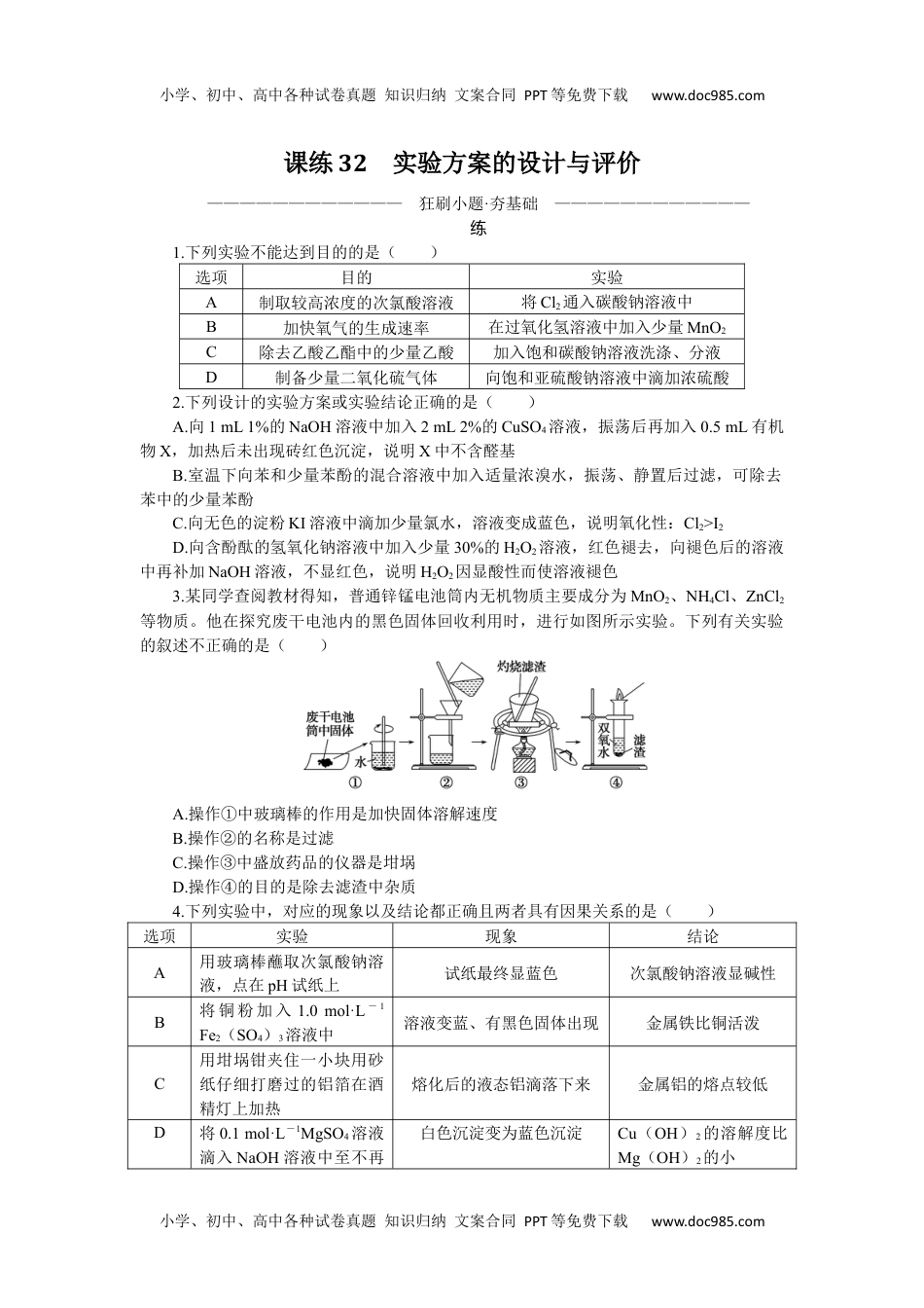 2024版《大考卷》全程考评特训卷·化学【统考版】课练32.docx