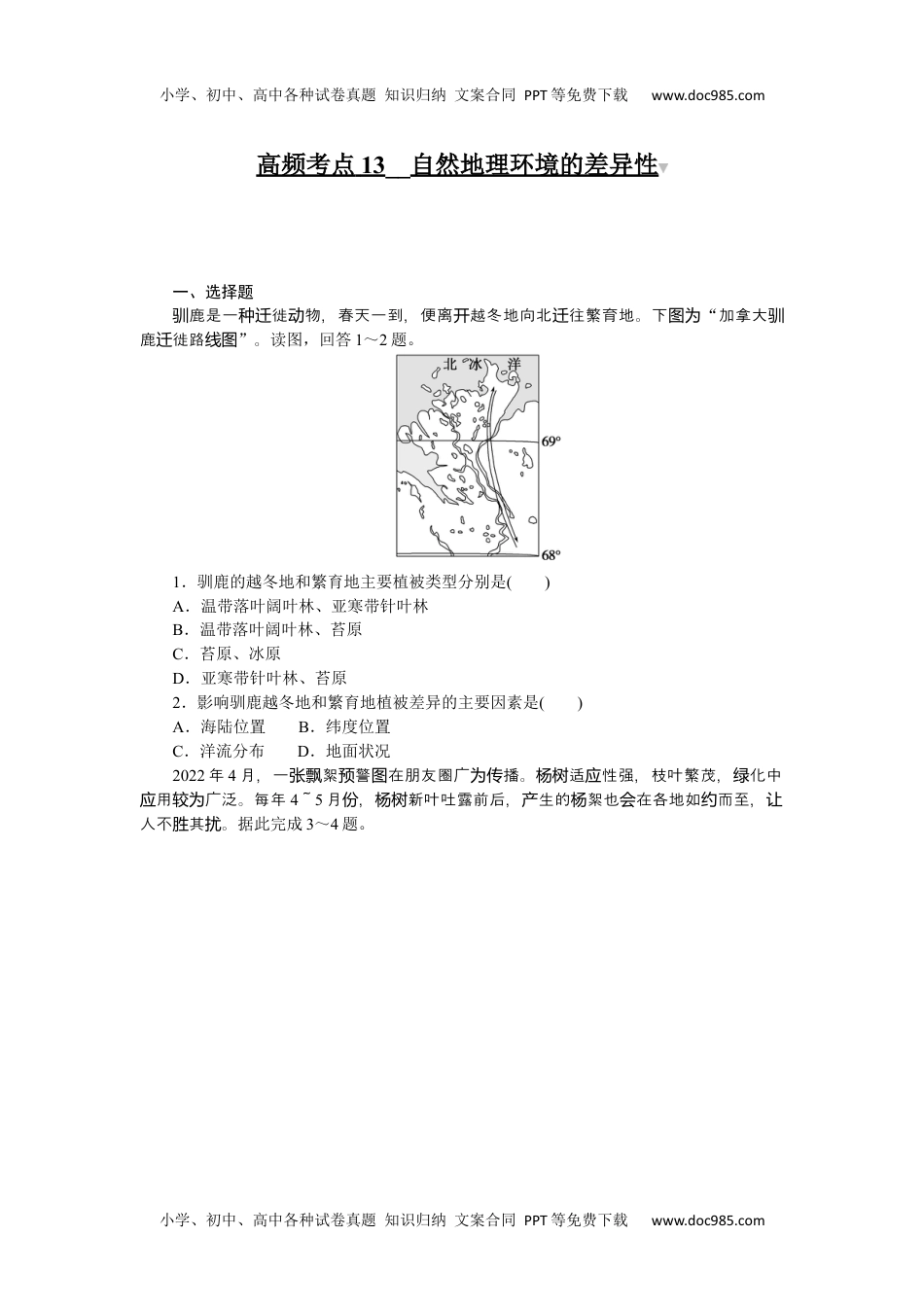 2024版《大考卷》全程考评特训卷·地理【统考版】高频考点13.docx