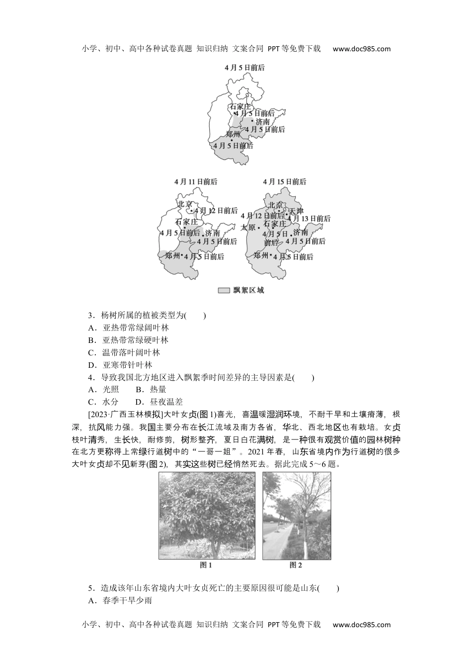 2024版《大考卷》全程考评特训卷·地理【统考版】高频考点13.docx