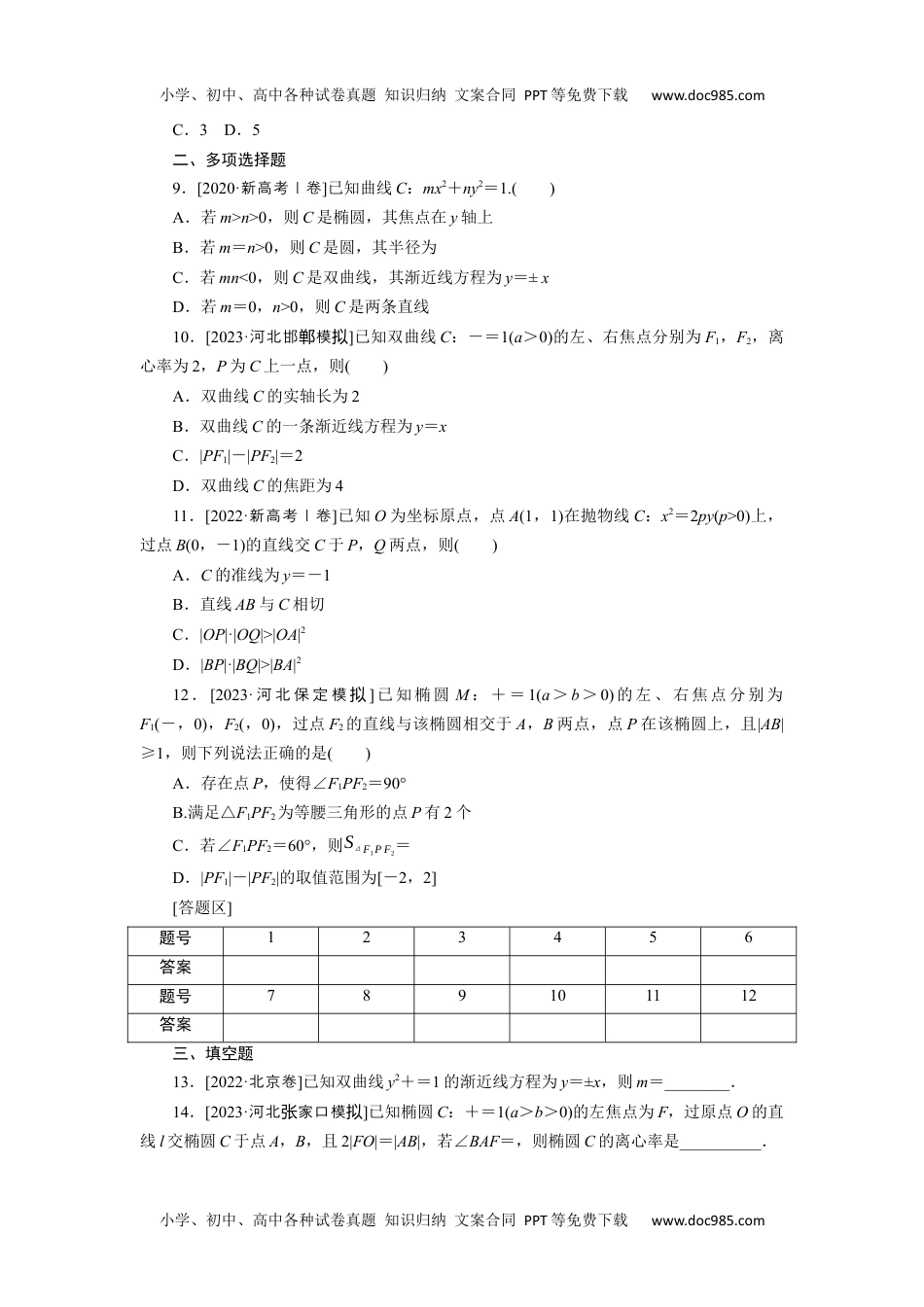 2024版《大考卷》全程考评特训卷·数学【新教材】考点过关检测15.docx