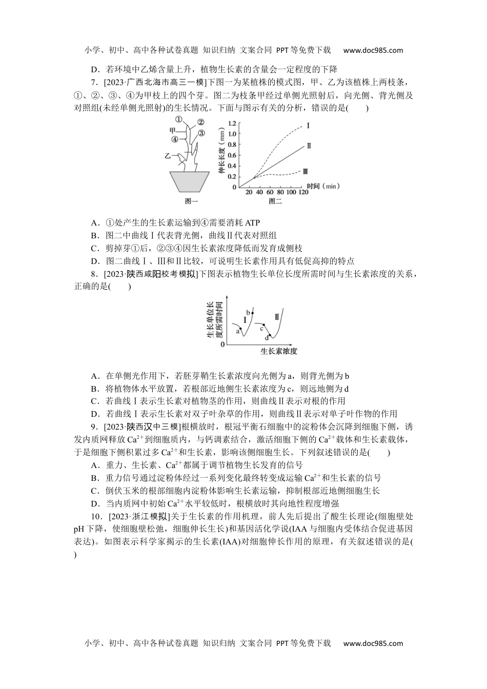 2024版《大考卷》全程考评特训卷·生物学【新教材】(河北省专用)考点 28.docx