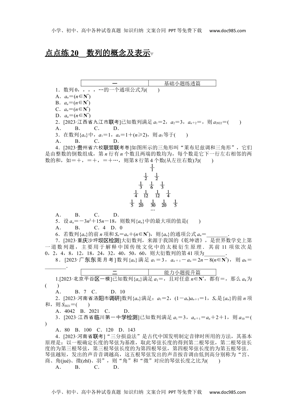 2024版《大考卷》全程考评特训卷·数学·理科【统考版】点点练 20.docx