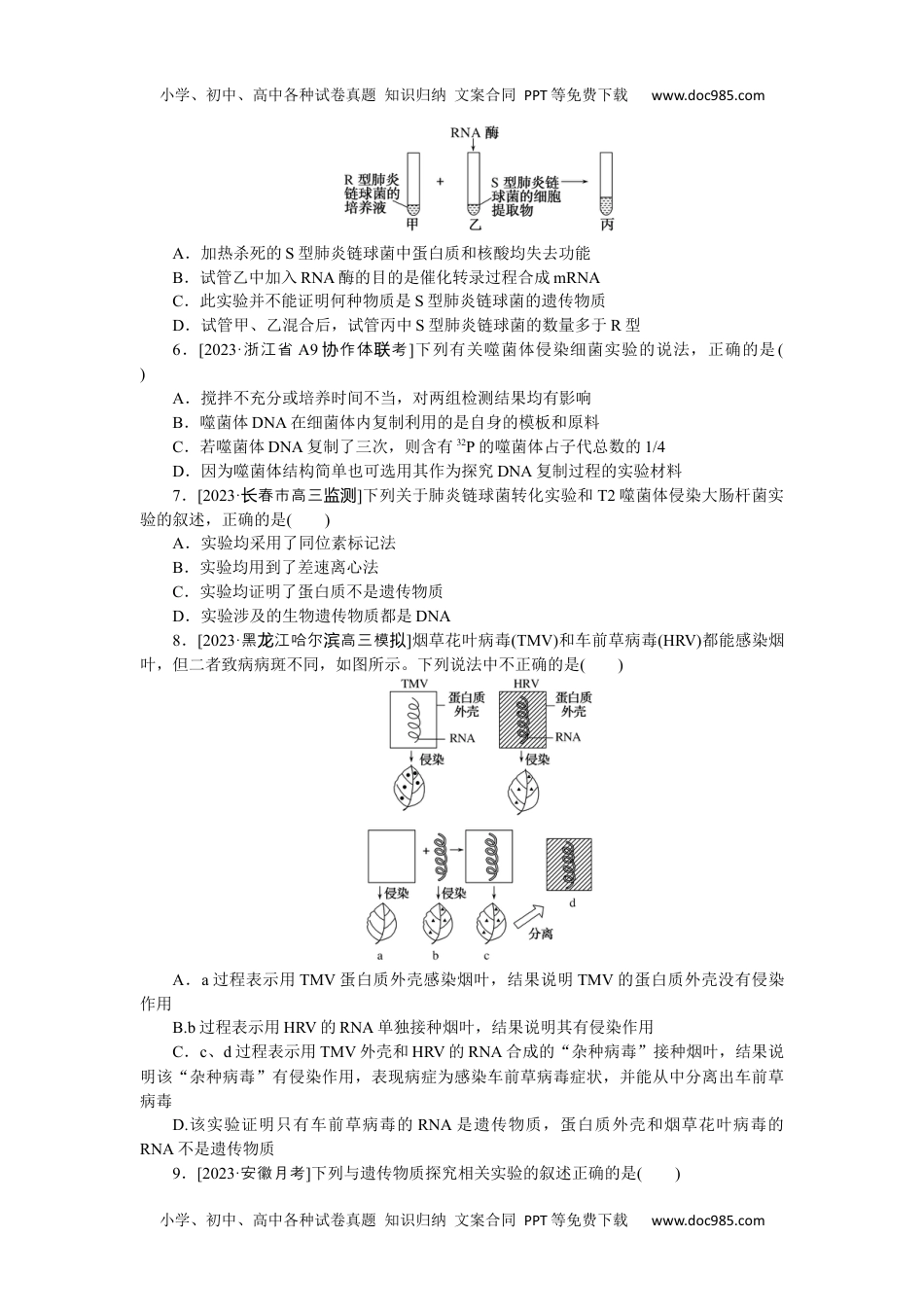 2024版《大考卷》全程考评特训卷·生物学【新教材】考点 17.docx