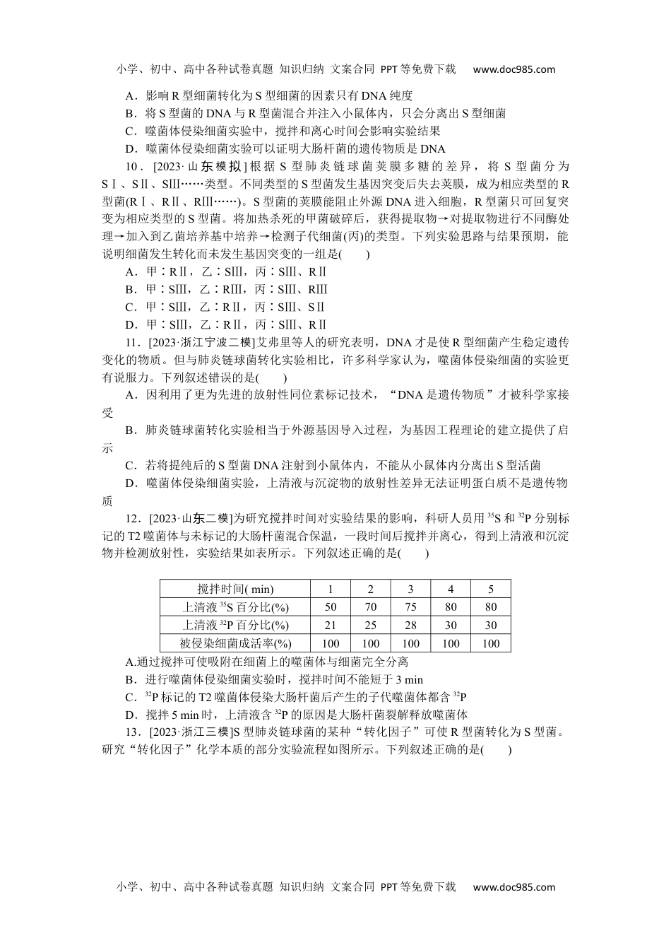 2024版《大考卷》全程考评特训卷·生物学【新教材】考点 17.docx