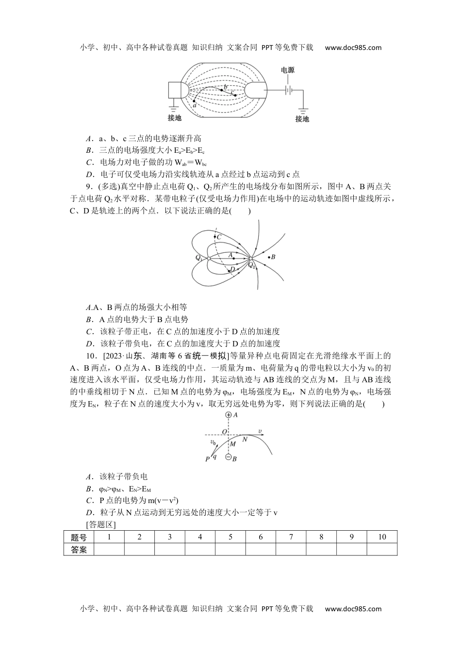 2024版《大考卷》全程考评特训卷·物理【新教材】（辽宁专版）考点52.docx