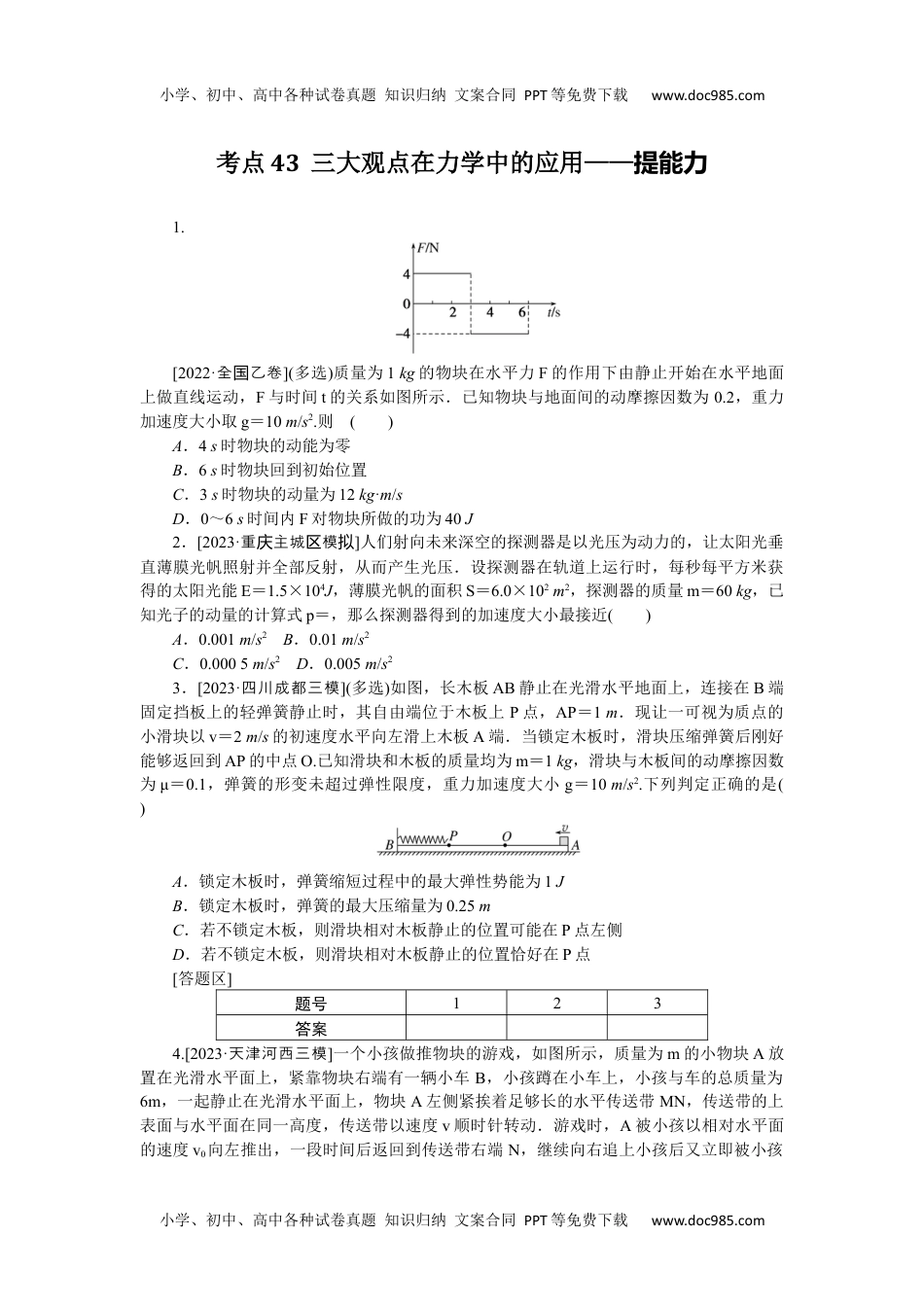 2024版《大考卷》全程考评特训卷·物理【新教材】（辽宁专版）考点43.docx