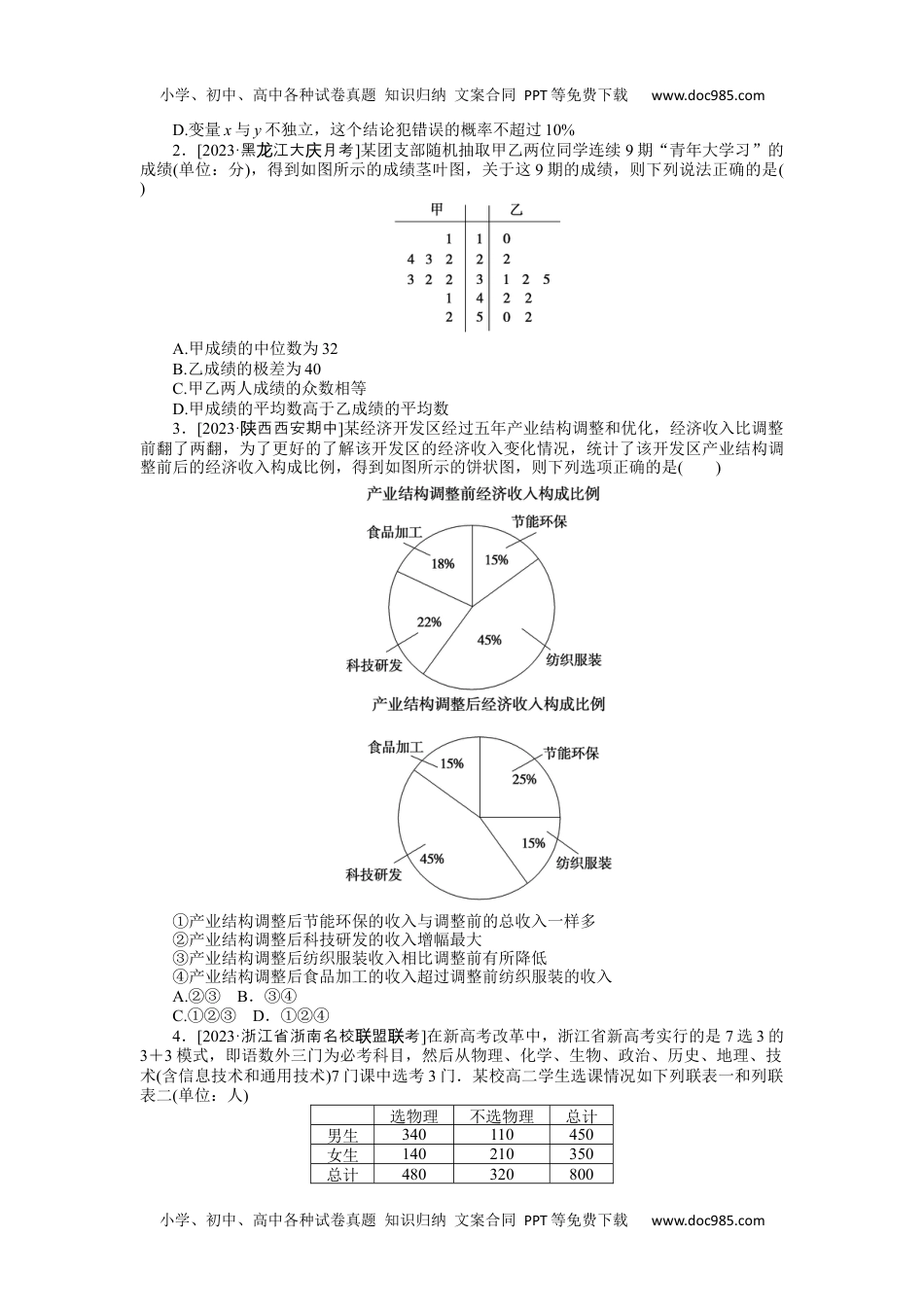 2024版《大考卷》全程考评特训卷·数学·文科【统考版】点点练 35.docx