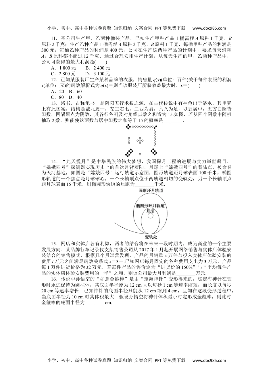 2024版《大考卷》全程考评特训卷·数学·理科【统考版】素养训练(六).docx