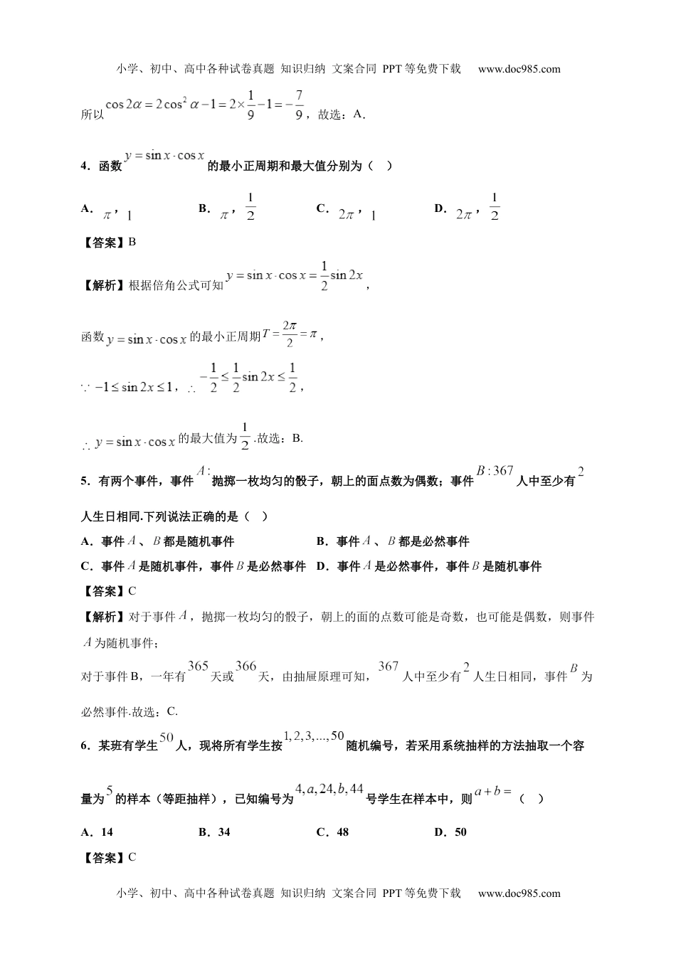 模拟卷一（解析版）-2020年冬山东省新高考学业水平考试冲A模拟卷.docx