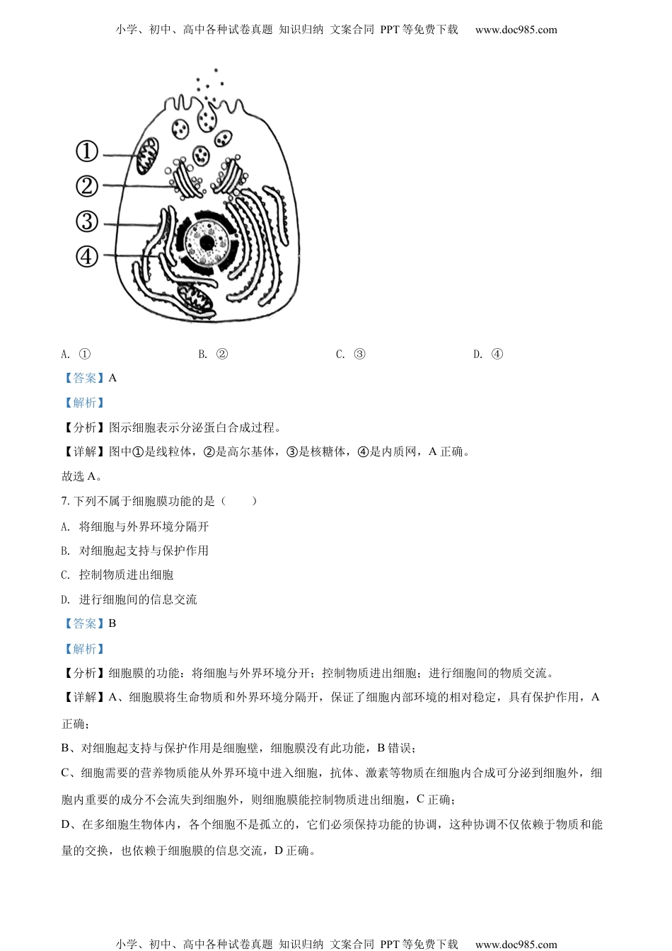 精品解析：2021年湖南省普通高中学业水平合格性考试生物试题（解析版）.docx