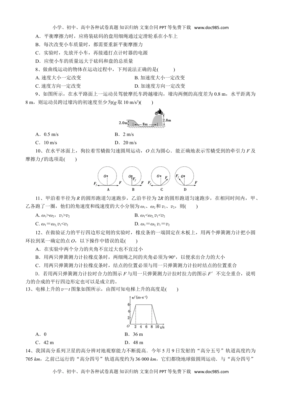 普通高中学业水平合格考模拟检测（二）-2022年普通高中学业水平合格性考试专项复习（河北省）（原卷版）.doc