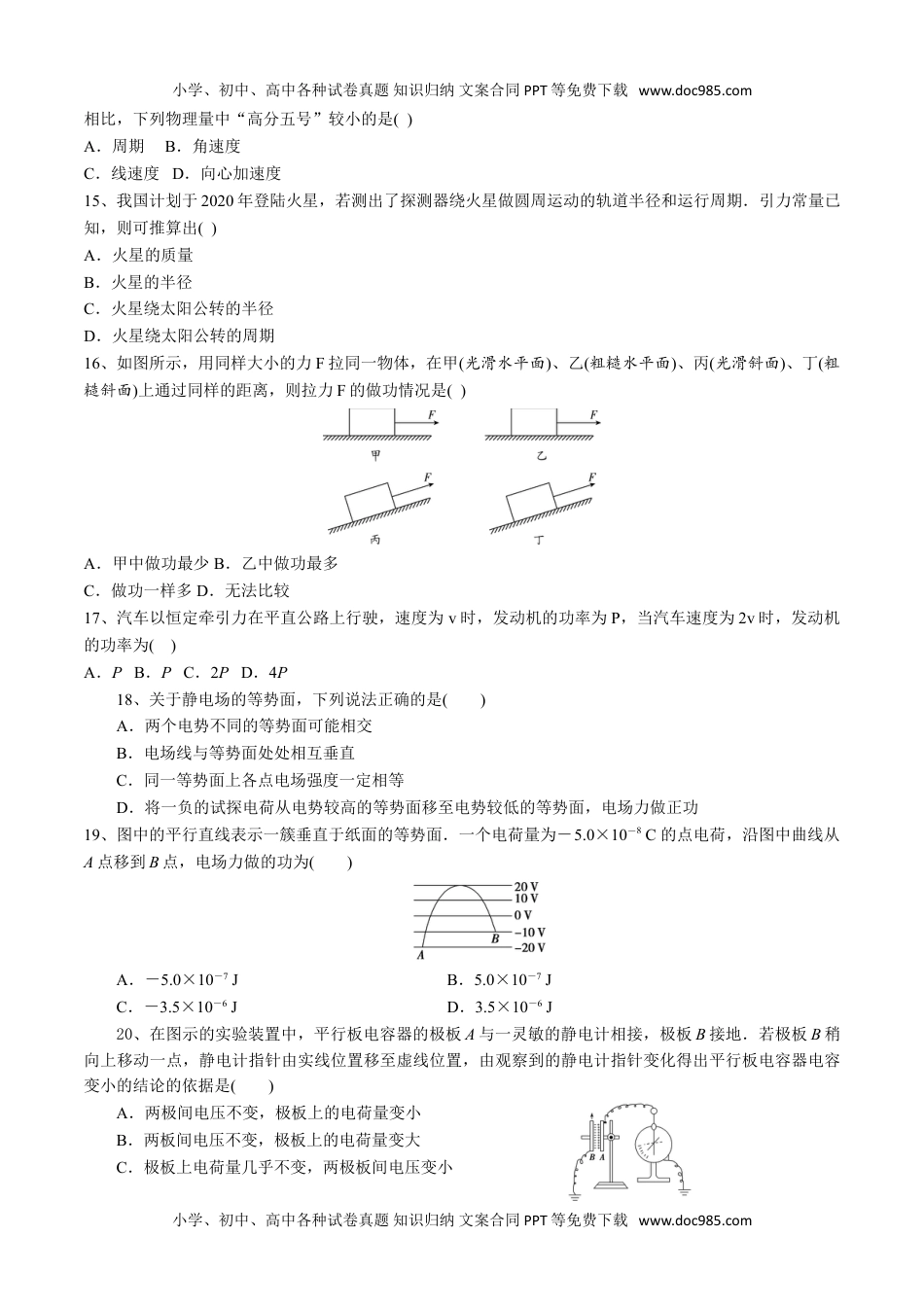 普通高中学业水平合格考模拟检测（二）-2022年普通高中学业水平合格性考试专项复习（河北省）（原卷版）.doc