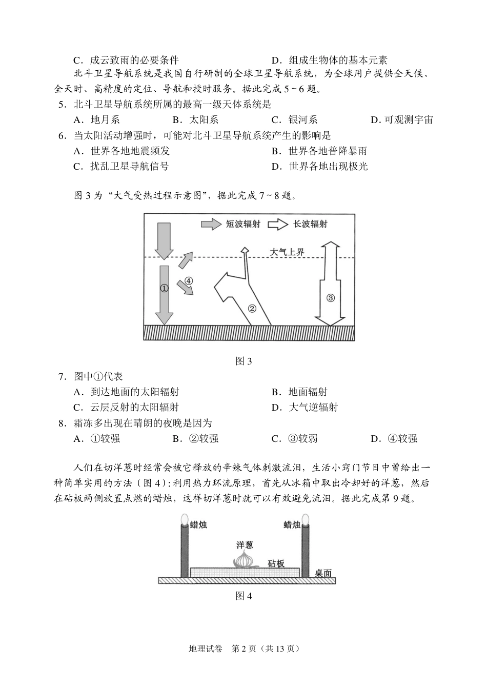 辽宁省2020年7月普通高中学业水平合格性考试地理试题（可编辑PDF版）.pdf