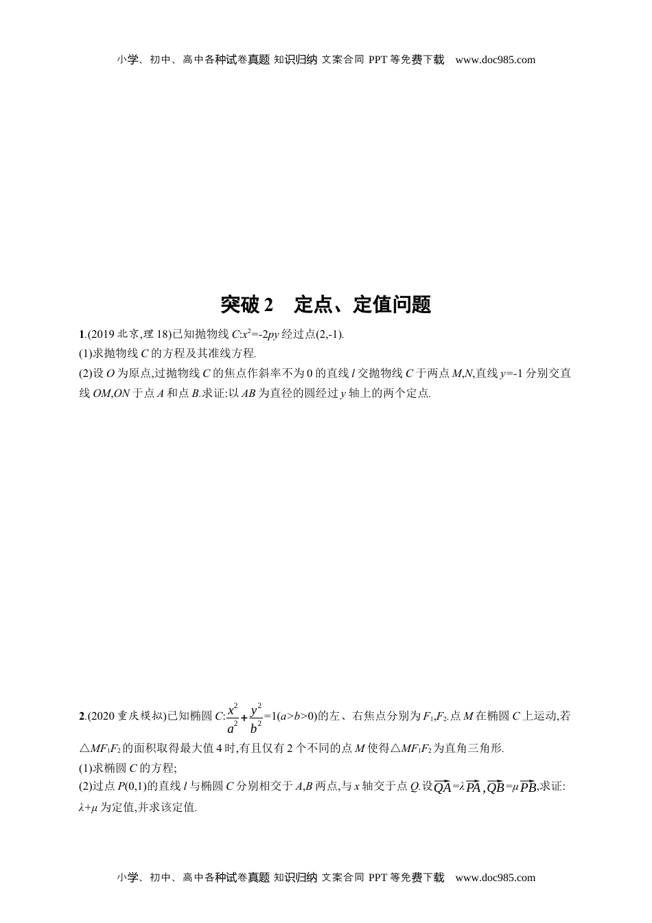 高考复习专项练习一轮数学高考大题专项(五)　圆锥曲线的综合问题.docx