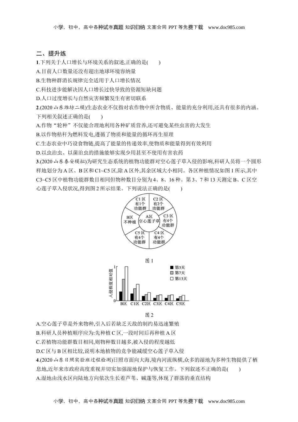 高考复习专项练习一轮生物课时规范练36　人与环境.docx