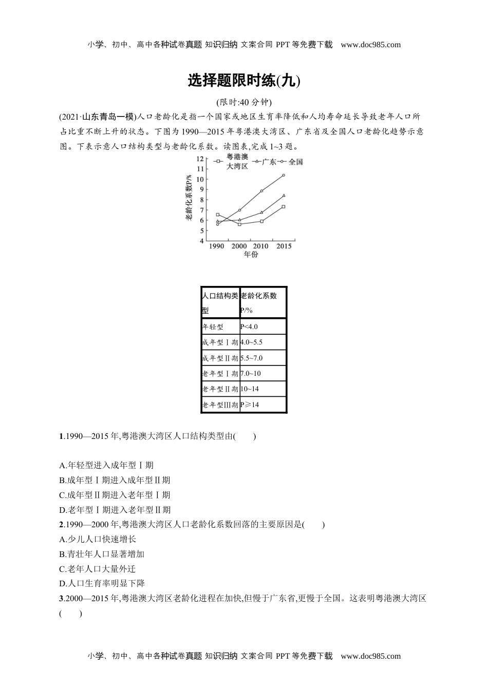 高考复习专项练习二轮地理选择题限时练(九).docx