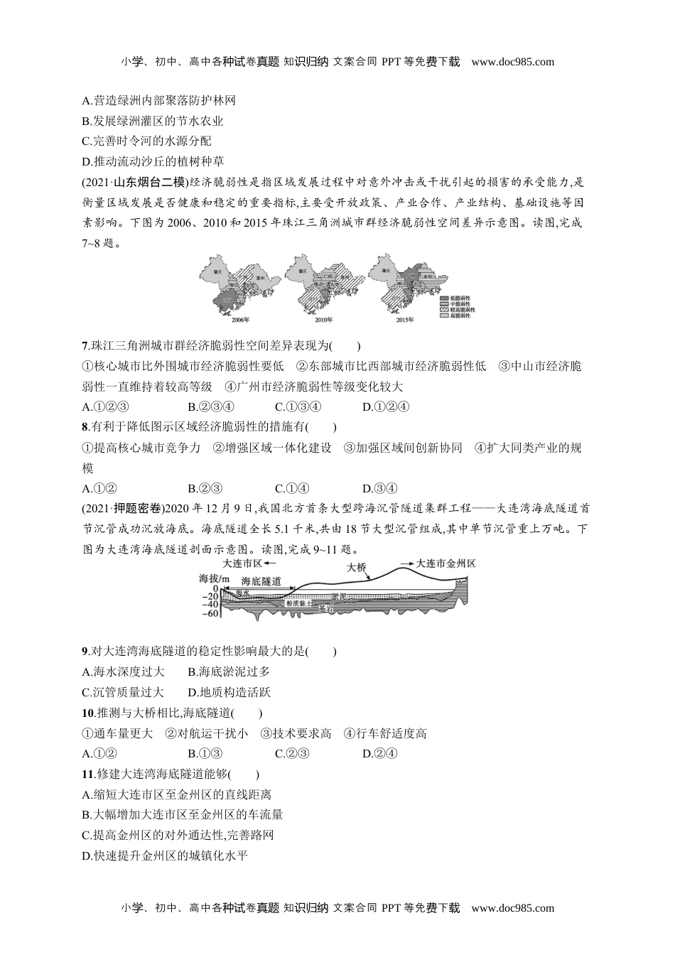 高考复习专项练习二轮地理选择题限时练(九).docx