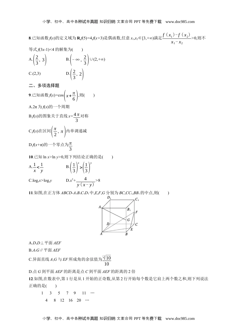 高考复习专项练习二轮数学题型专项练3　客观题12+4标准练(C).docx