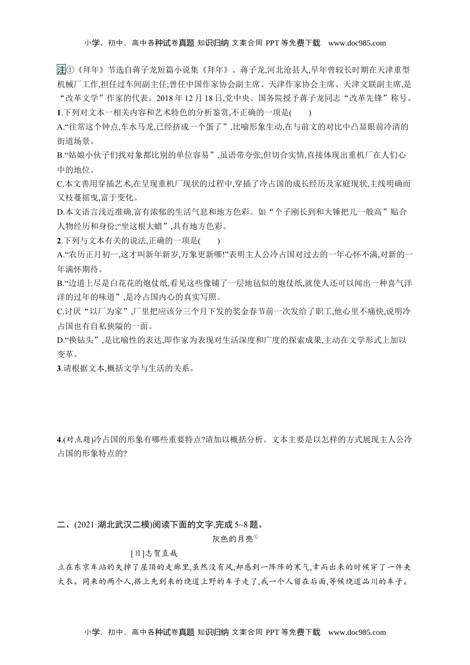 高考复习专项练习二轮语文任务突破练6　概括形象——把握特点,分清角色与角度.docx