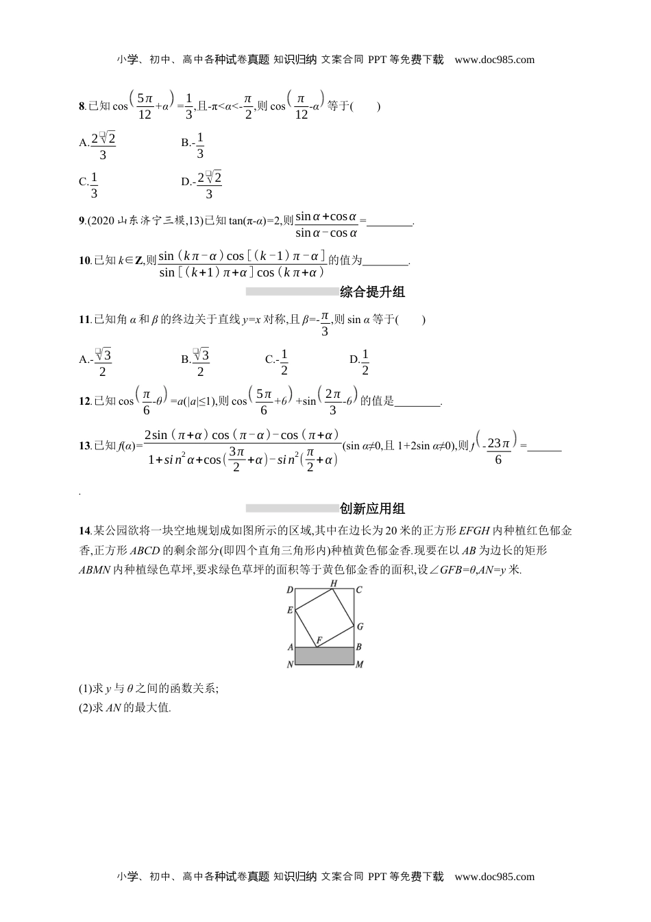 高考复习专项练习一轮数学课时规范练18　同角三角函数的基本关系及诱导公式.docx