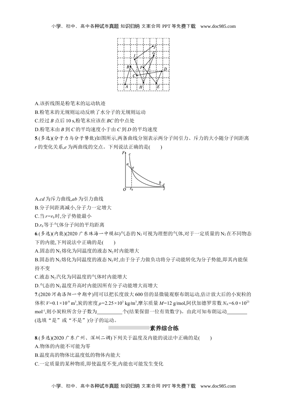 高考复习专项练习一轮物理课时规范练37　分子动理论　内能.docx