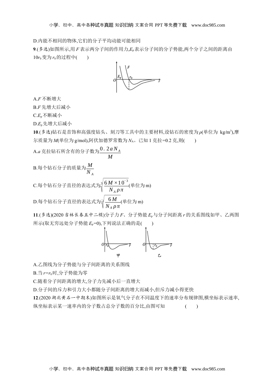 高考复习专项练习一轮物理课时规范练37　分子动理论　内能.docx