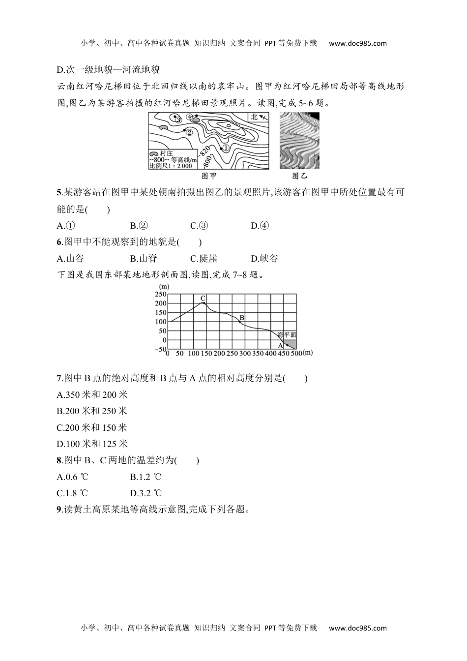 高中地理《必修第一册》课后习题word第2节　地貌的观察.docx