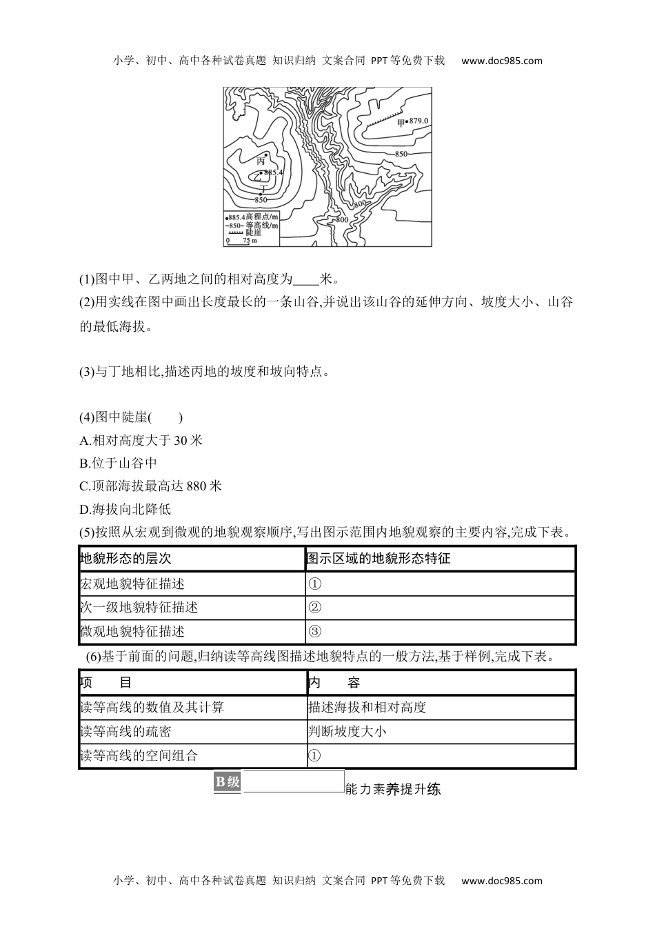 高中地理《必修第一册》课后习题word第2节　地貌的观察.docx