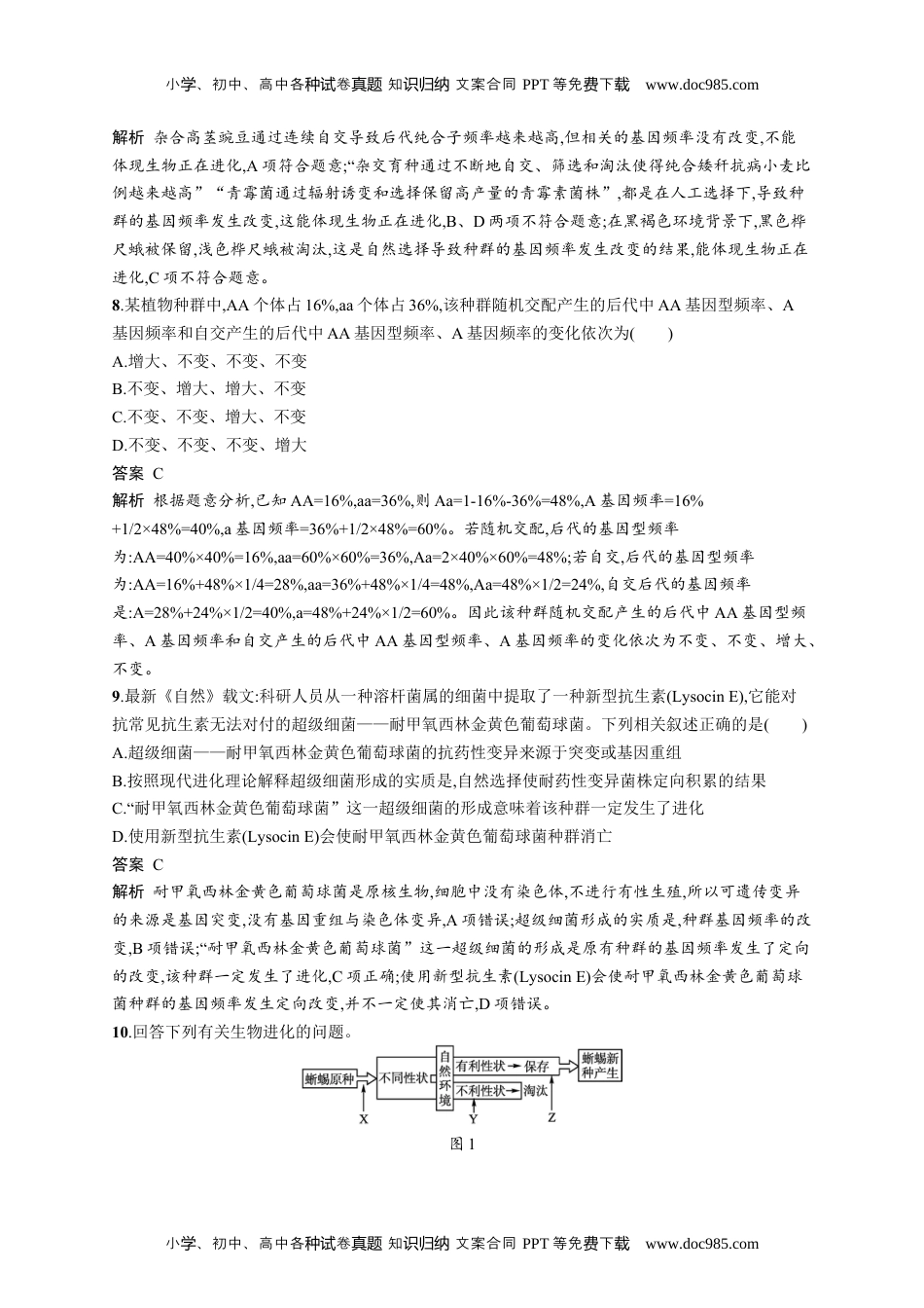 高中生物《必修2》课后习题word第3节　第1课时　种群基因组成的变化.docx