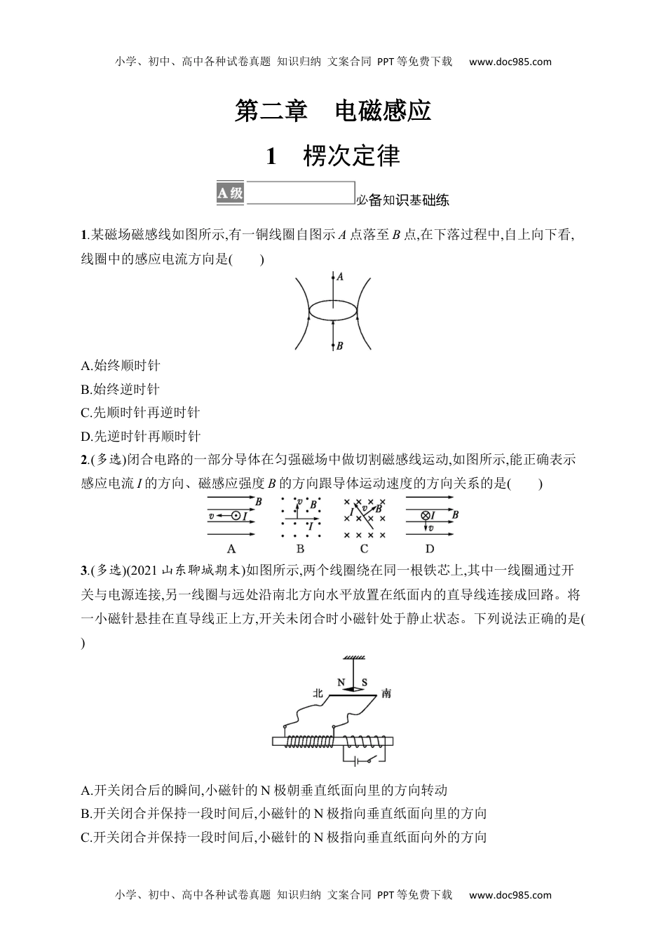 高中物理《选择性必修第二册》课后习题word1　楞次定律.docx