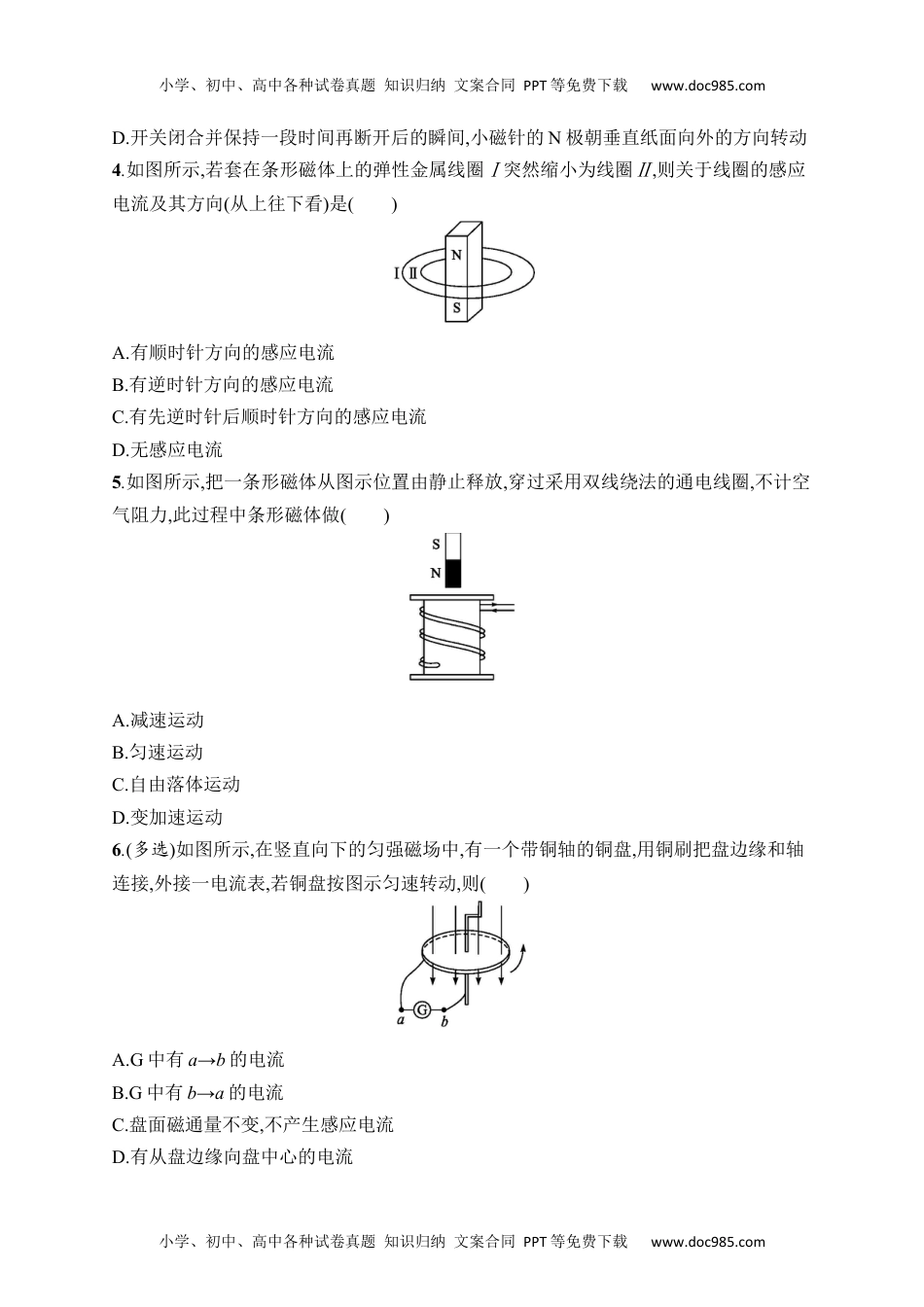 高中物理《选择性必修第二册》课后习题word1　楞次定律.docx