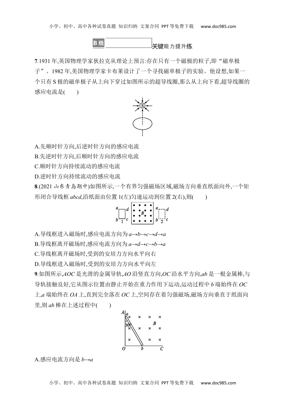 高中物理《选择性必修第二册》课后习题word1　楞次定律.docx