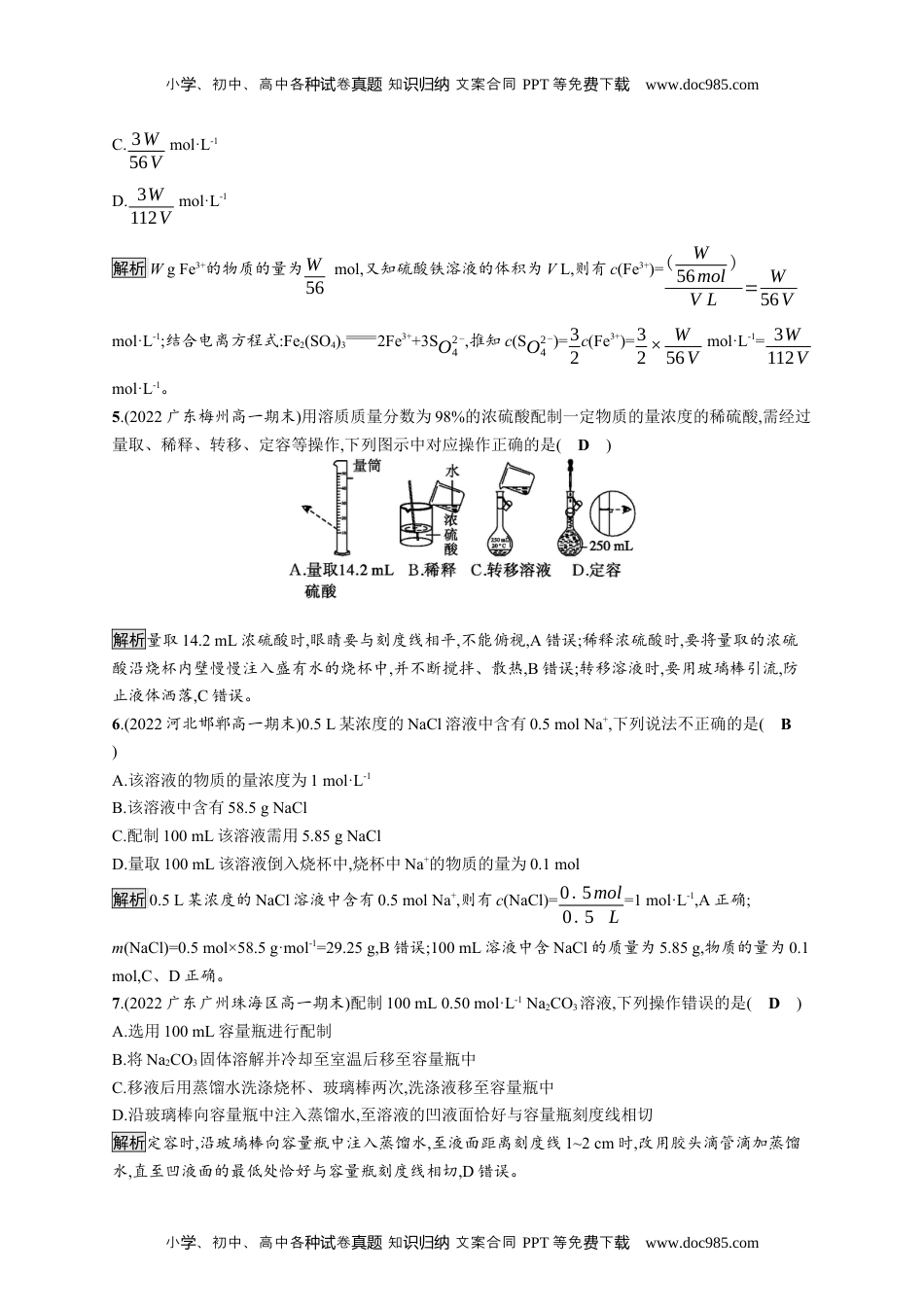 高中化学《必修第一册》课后习题word第三节　第3课时　物质的量浓度.docx